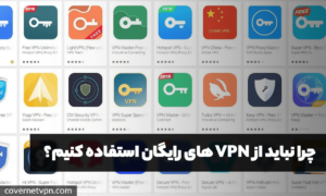 معایب فیلتر شکن های رایگان